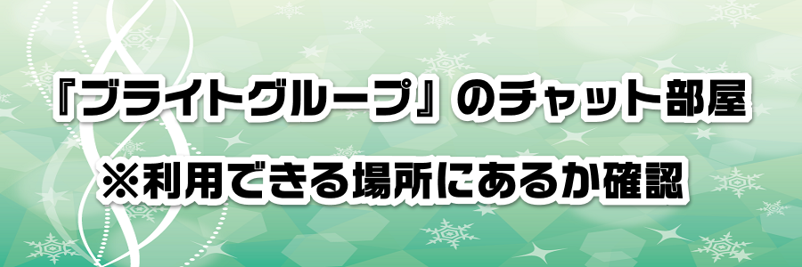 wuCgO[vx̃`bgpłꏊɂ邩mF